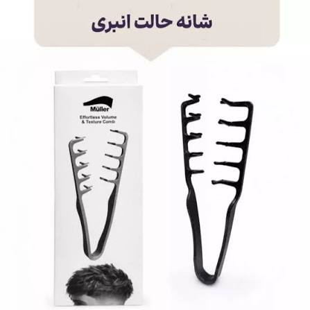 شانه حالت تکسچر