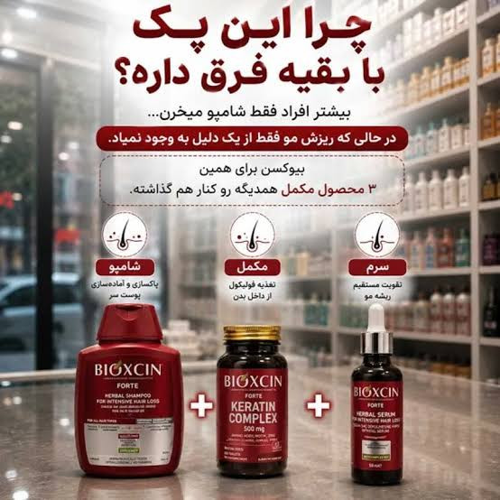 پک ضدریزش مو فورت بیوکسین