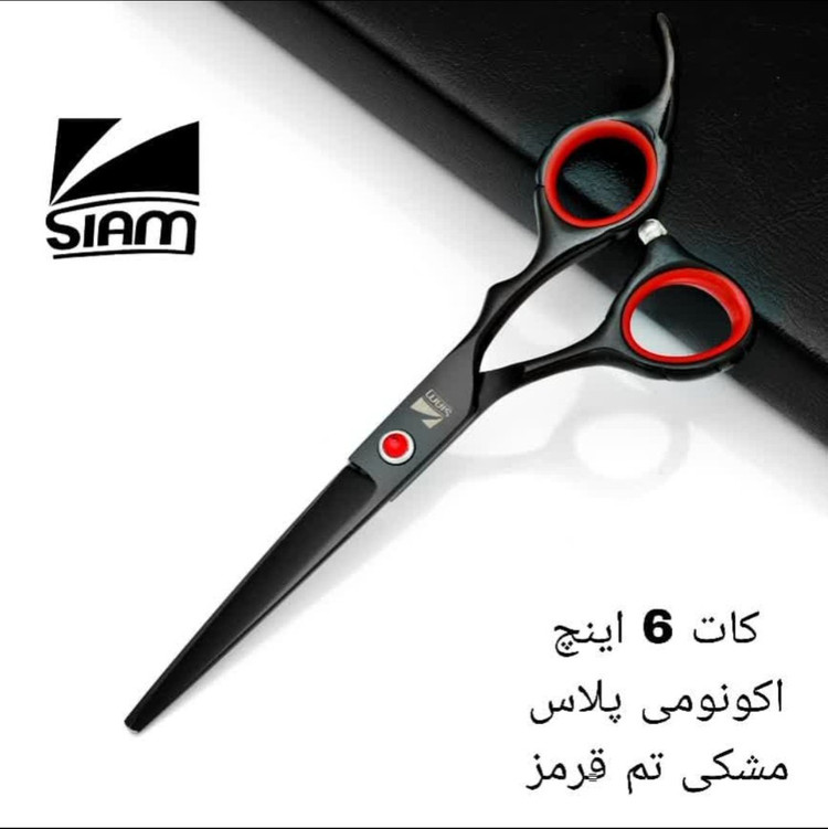 قیچی آرایشگاهی فینی/سیام اکونومی پلاس6 اینچ