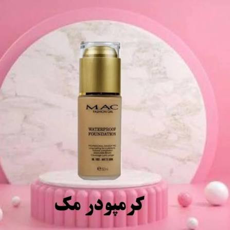 کرم پودر مک عمده ((قیمت سری ۶عددی))